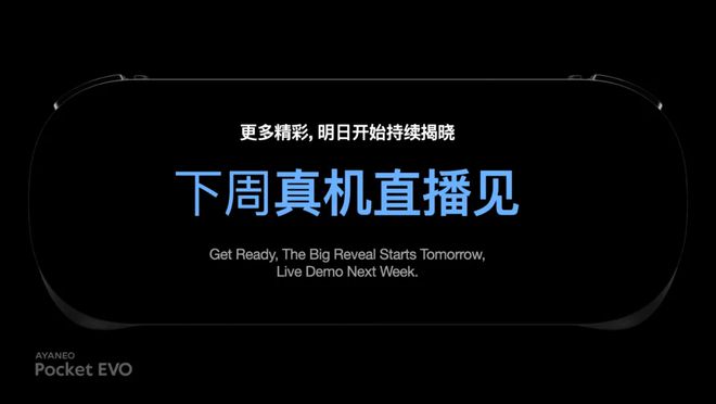 游戏掌机再发力复古掌机+现代科技AYANEO Pocket系列