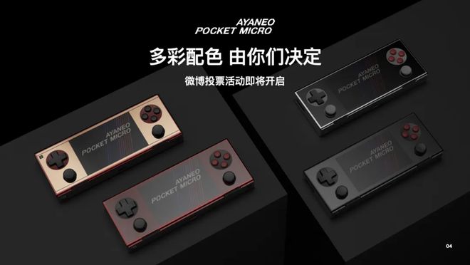 游戏掌机再发力复古掌机+现代科技AYANEO Pocket系列(图7)