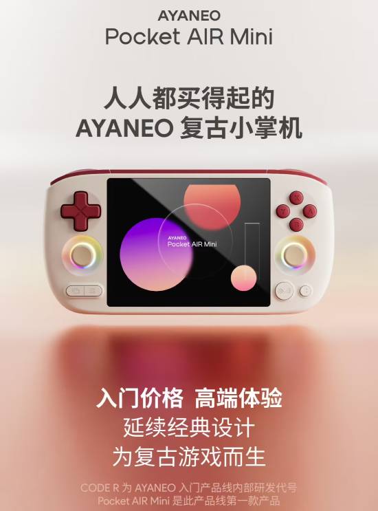 YANEO复古小掌机公布：高端体验pg电子中国网站人人都买得起！A