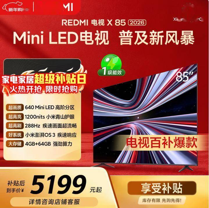 i电视X 85英寸Mini LED体验报告pg电子模拟器试玩家庭影院新标杆！Redm(图3)